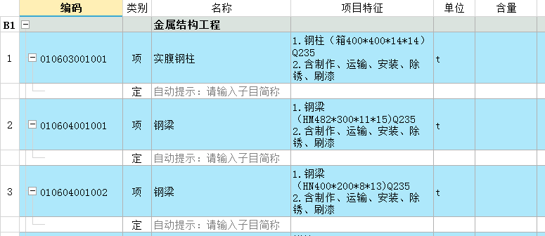 钢结构套定额