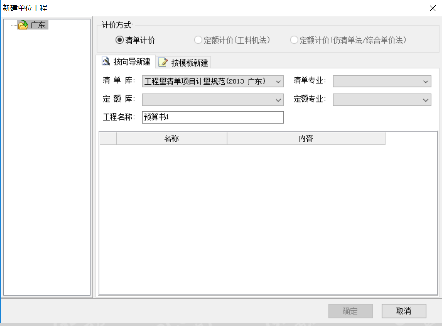 聯達計價軟件