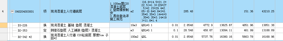 子目