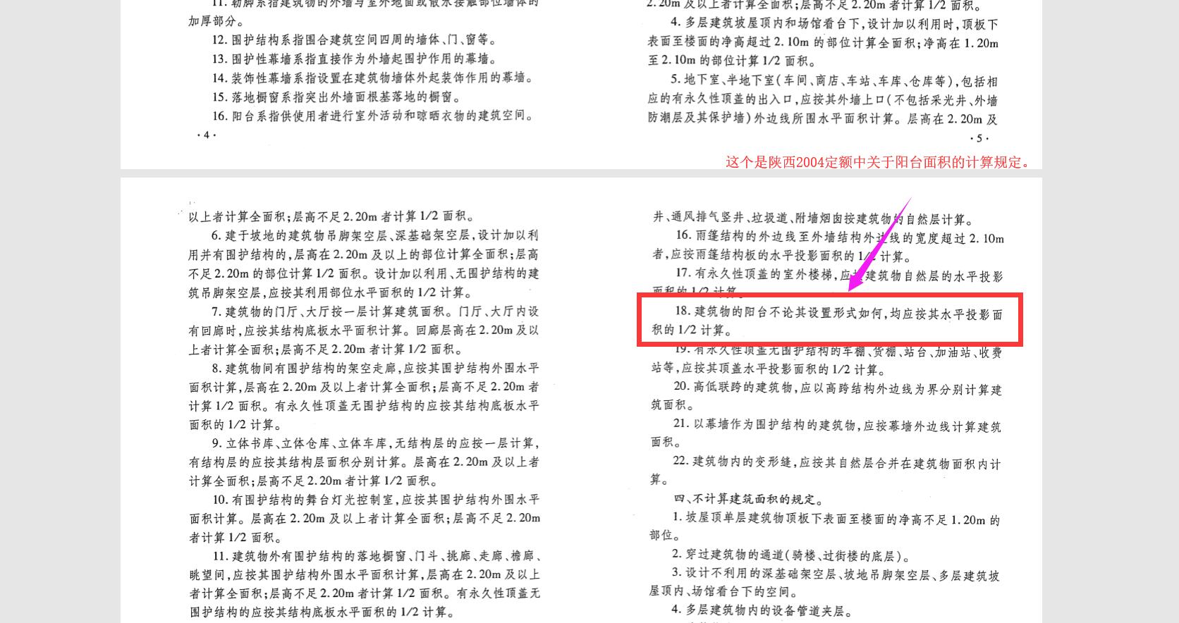 阳台建筑面积的计算方法