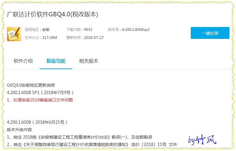 計價軟件
