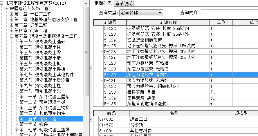 預應力混凝土