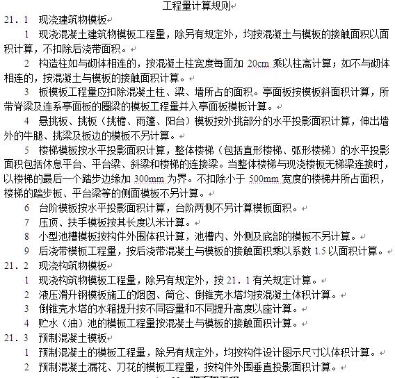 模板工