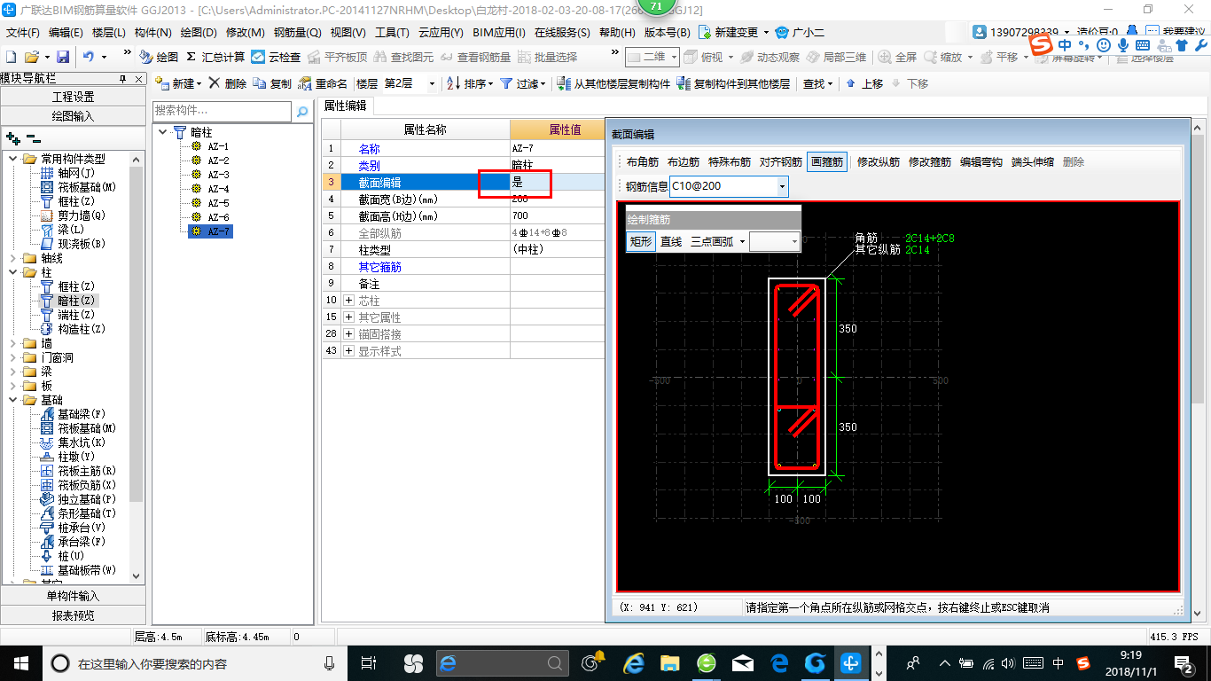 这个剪力墙的钢筋怎么在广联达里面输入?