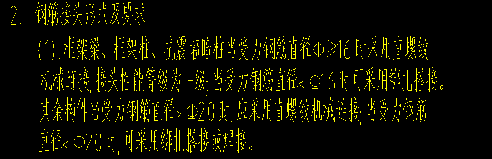 鋼筋接頭設(shè)置