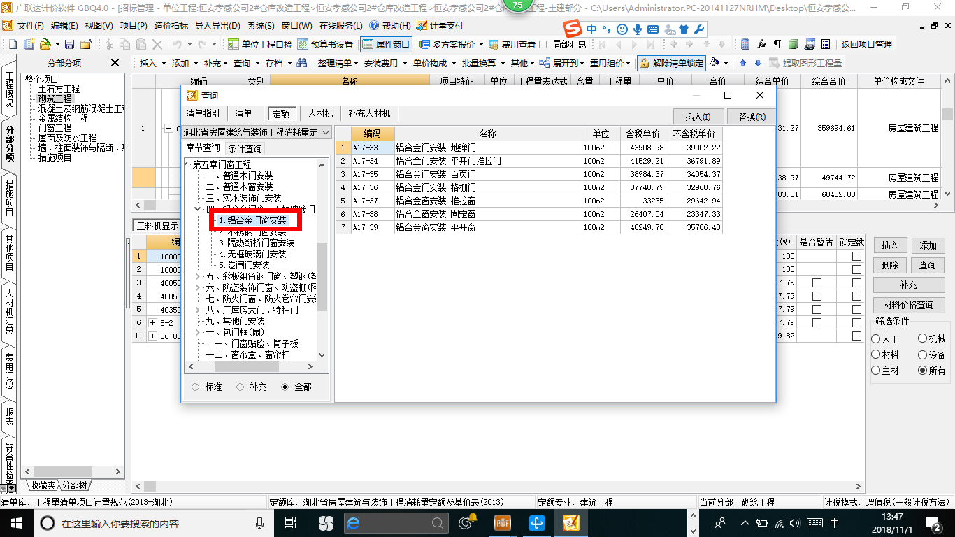 普通鋁合金窗