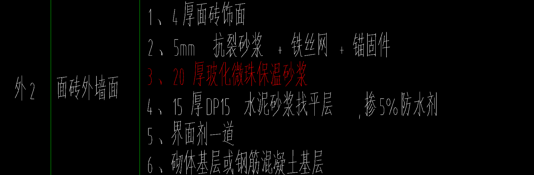 外墻
