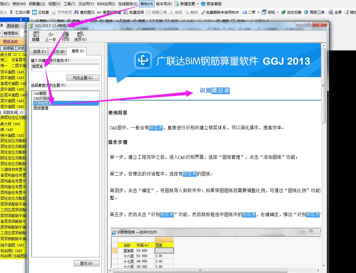 广联达识别楼层表