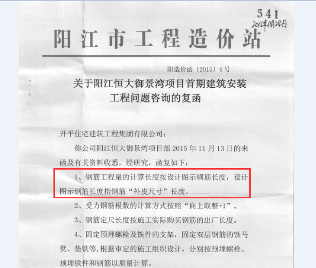 鋼筋工程量