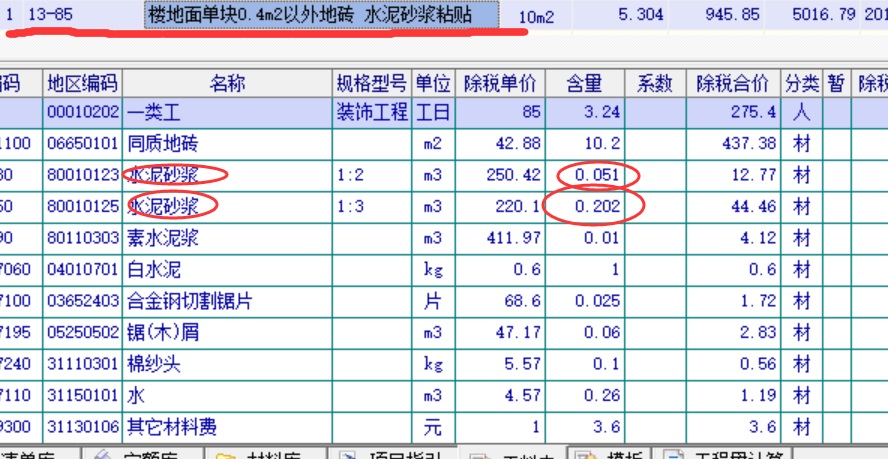 块料