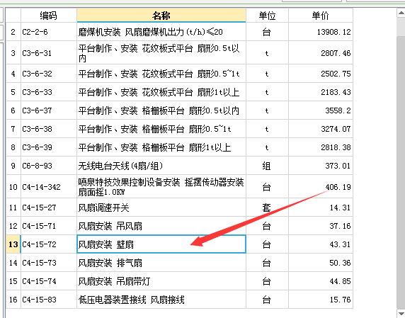套什么定额