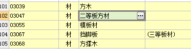 方木