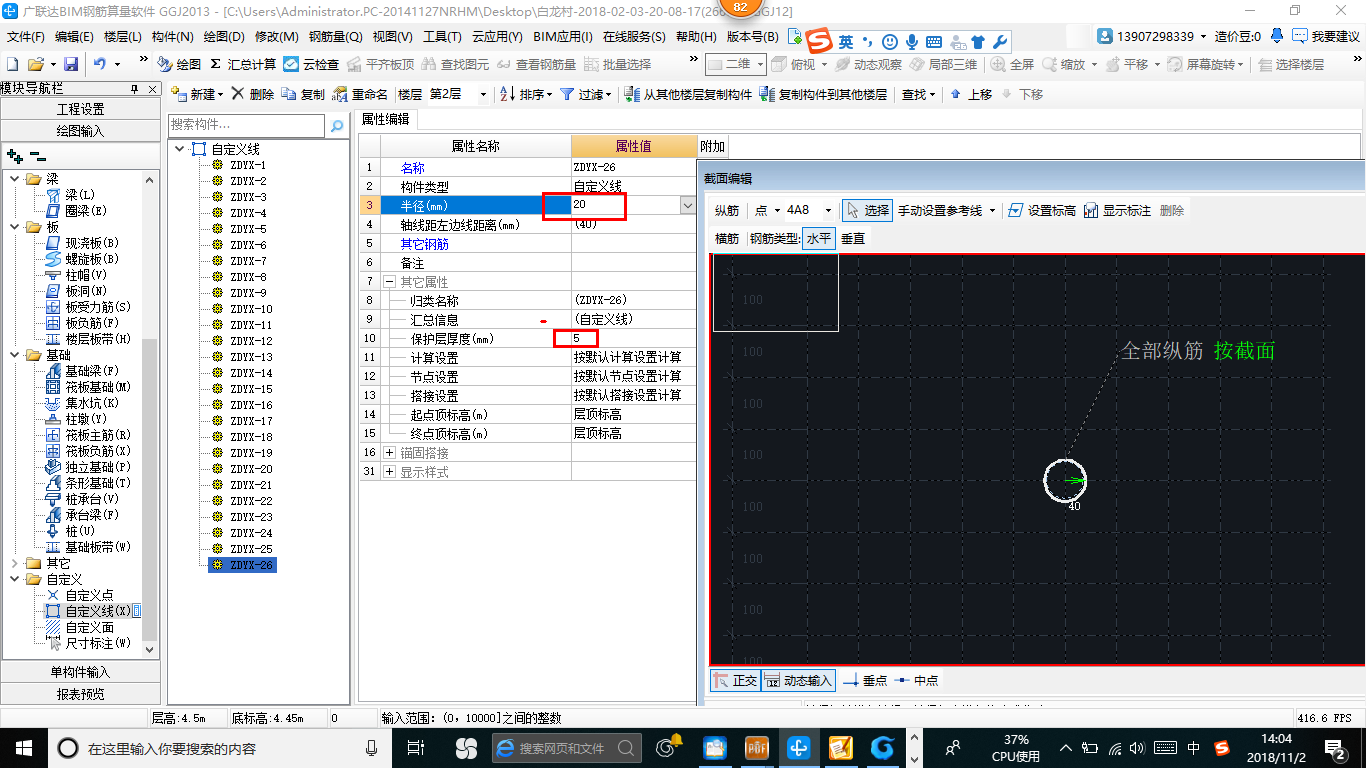 装饰的陶棍广联达可以用构建画吗