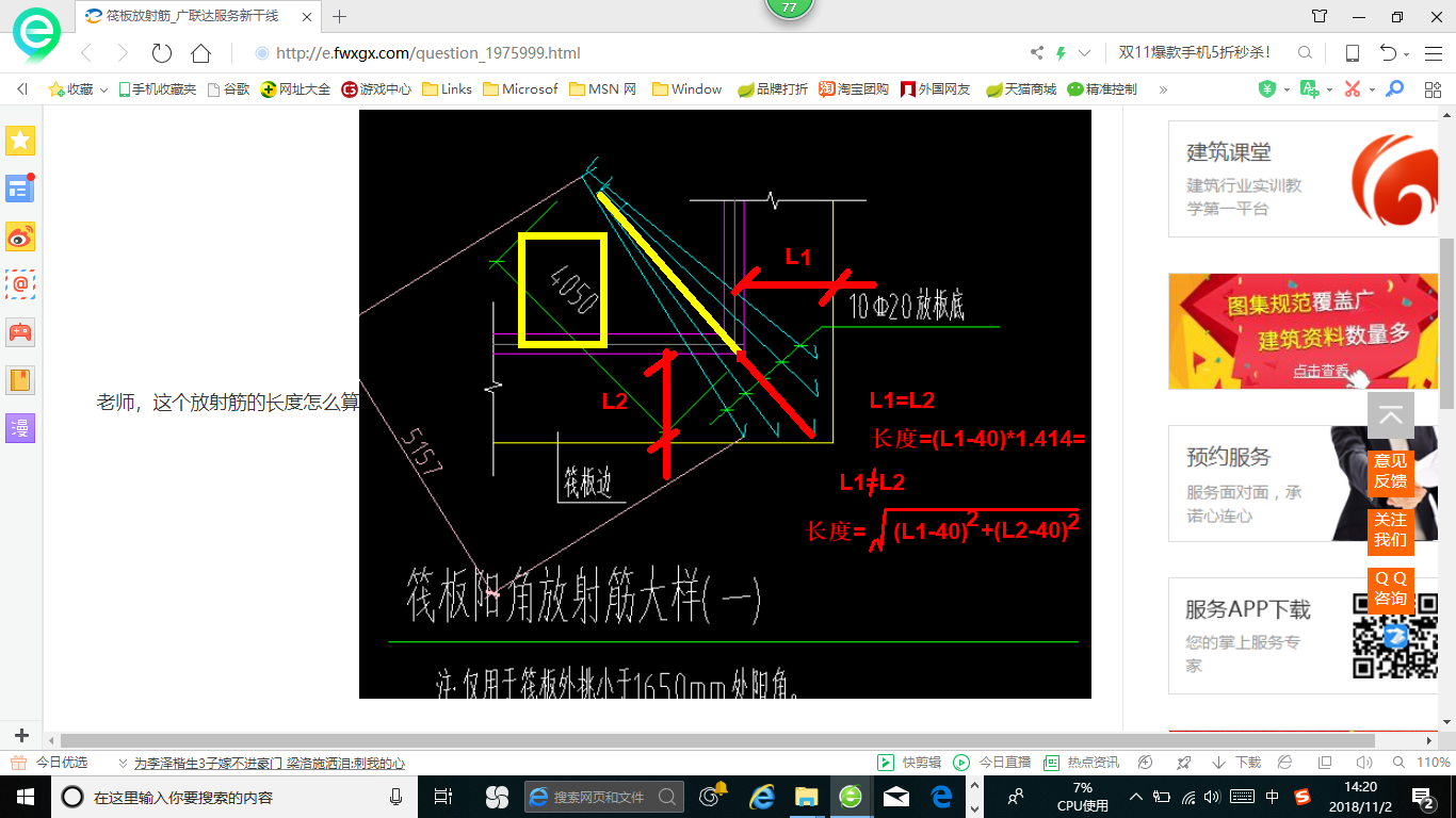 筏板放射筋
