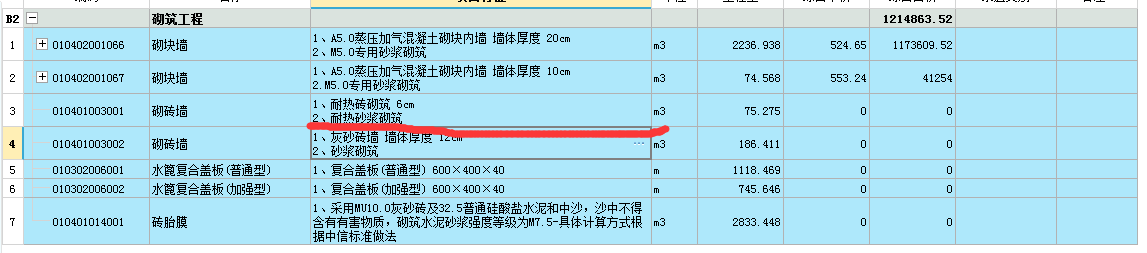 砂漿