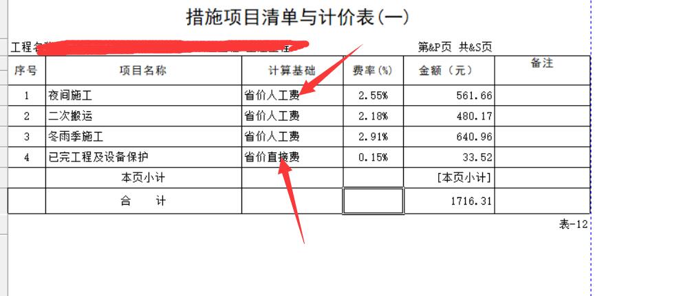 人工费合计