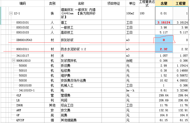 墙面一般抹灰