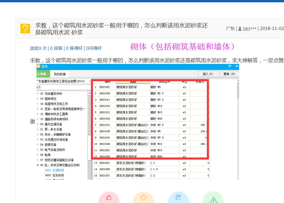 砌筑用水泥砂浆