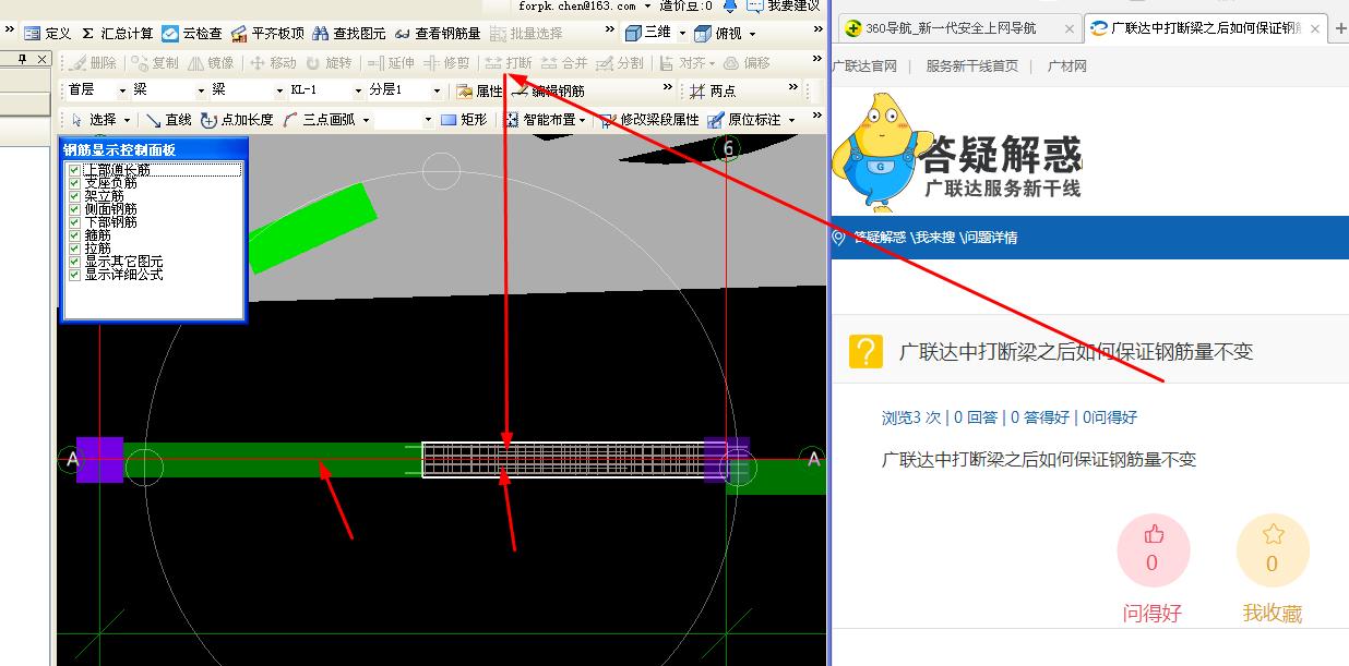 打斷