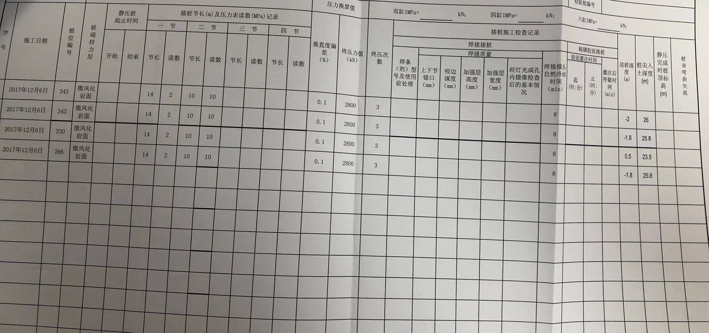 樁