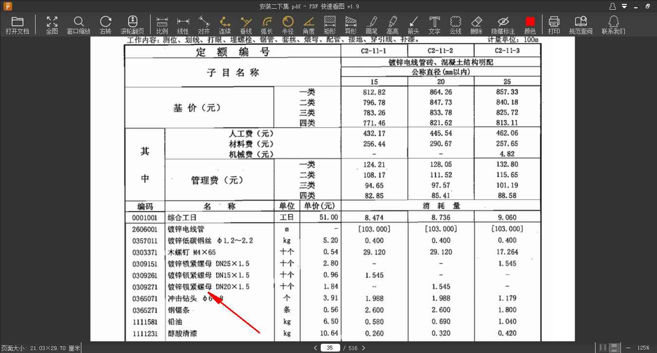 配管
