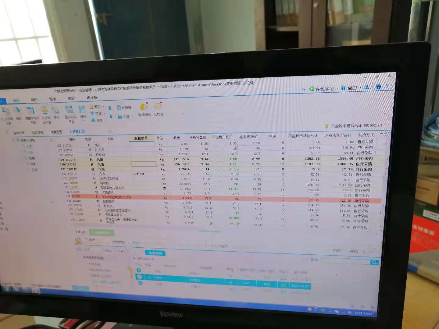 聯(lián)達計價軟件