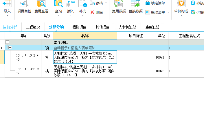 天棚