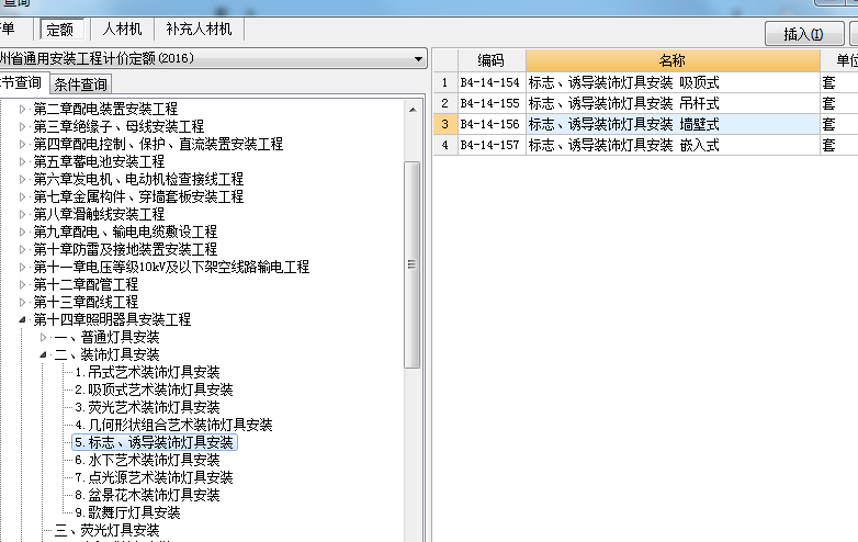 如何套定额
