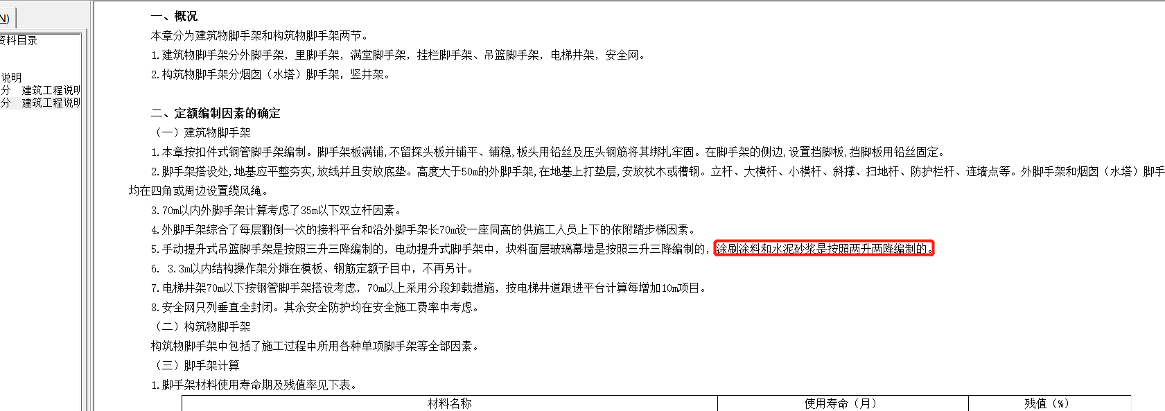腳手架