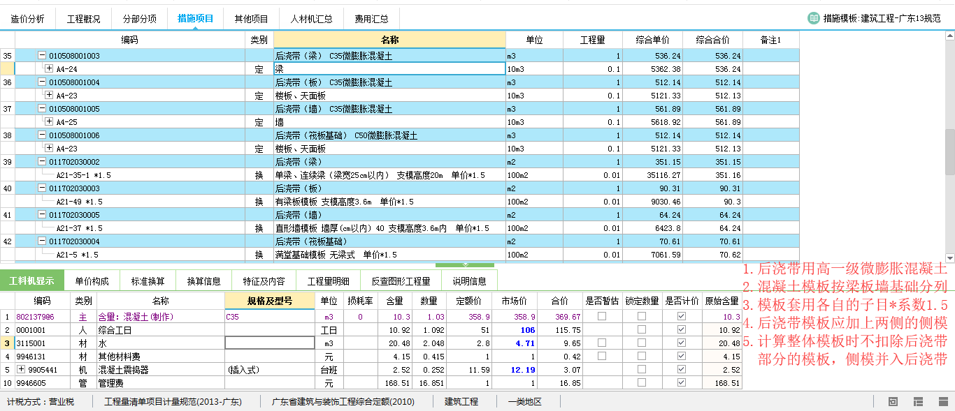 后浇带