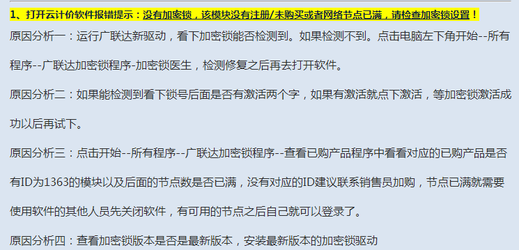 廣聯達服務新干線