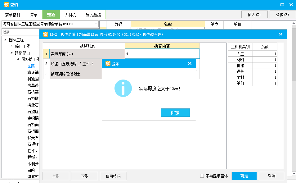调整厚度