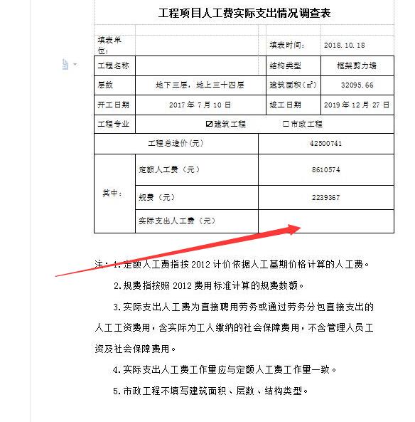 定额