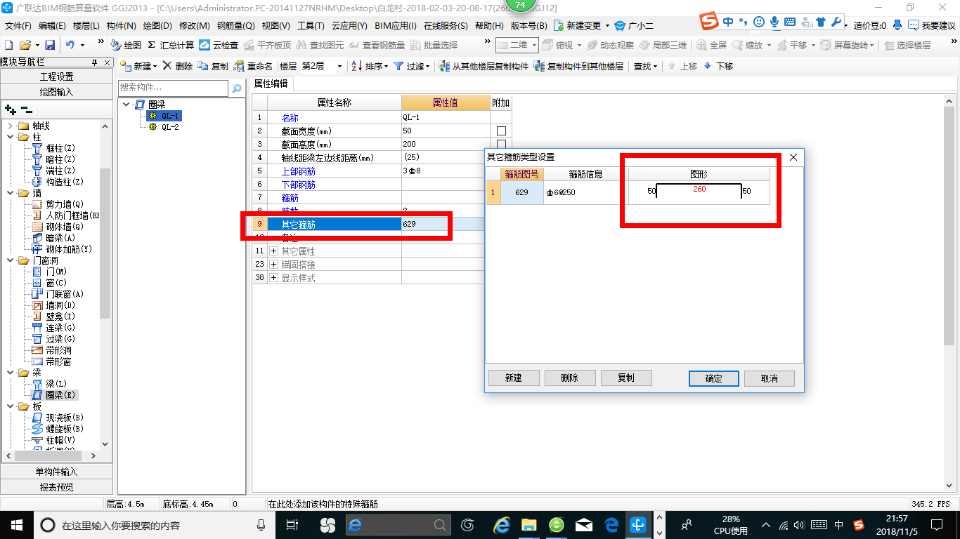 箍筋