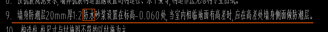 墻身