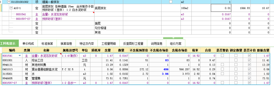 抹灰工