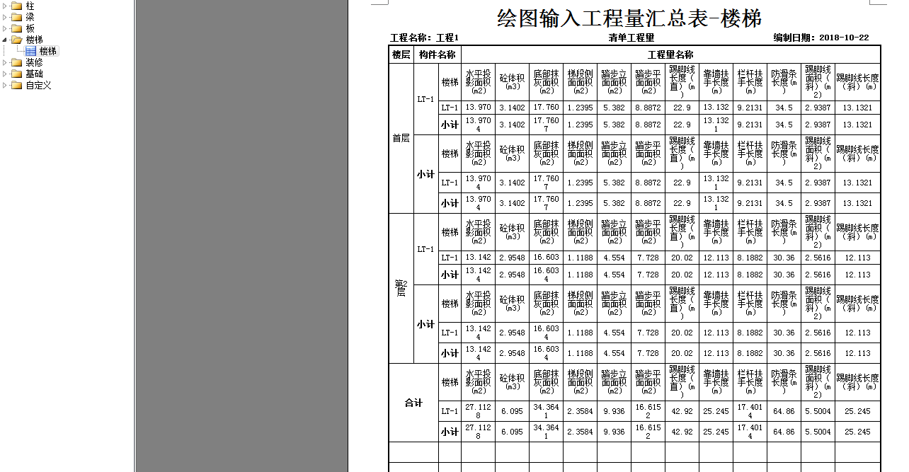 广联达服务新干线