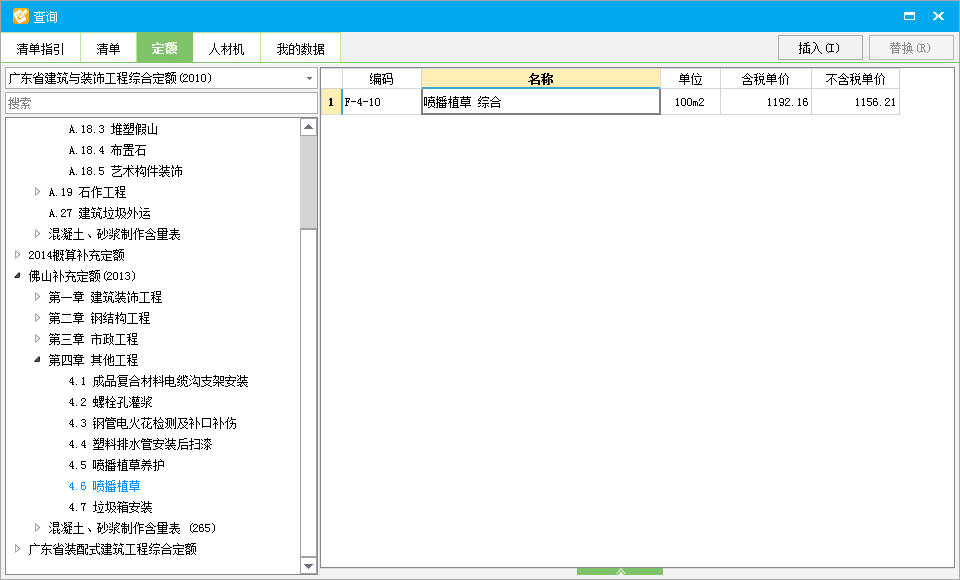 定額清單