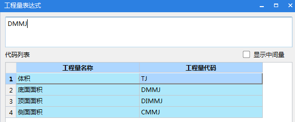 程量表達(dá)式