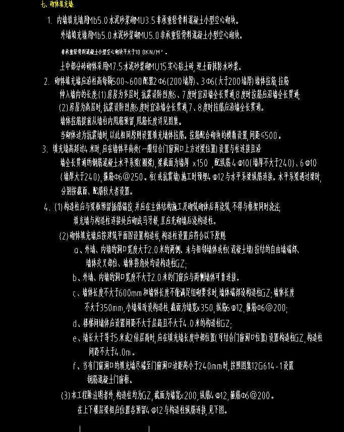 砌体加筋