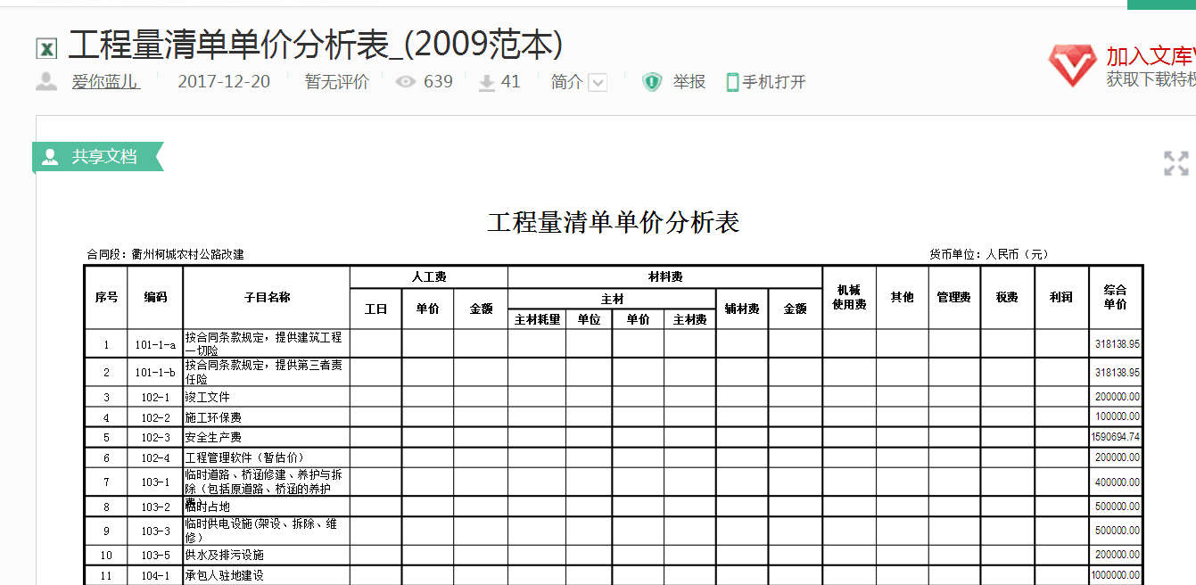 广联达综合单价