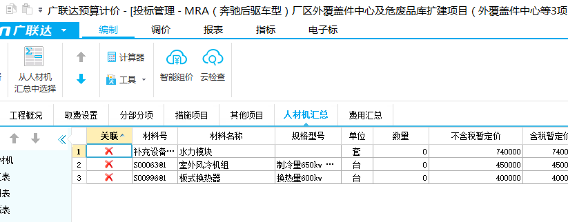 暫估