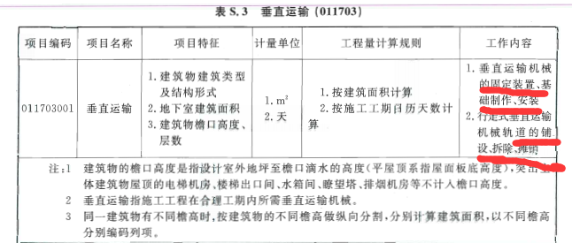 垂直运输