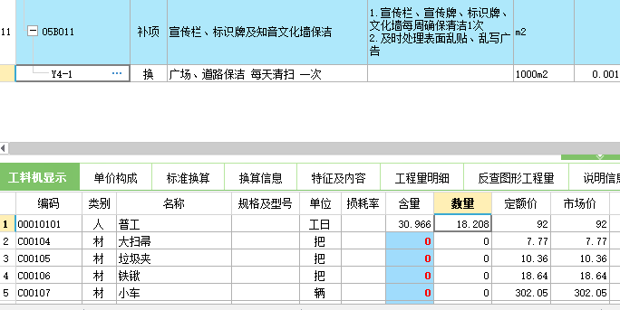 定额