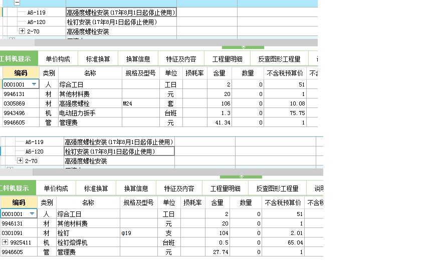 机械费