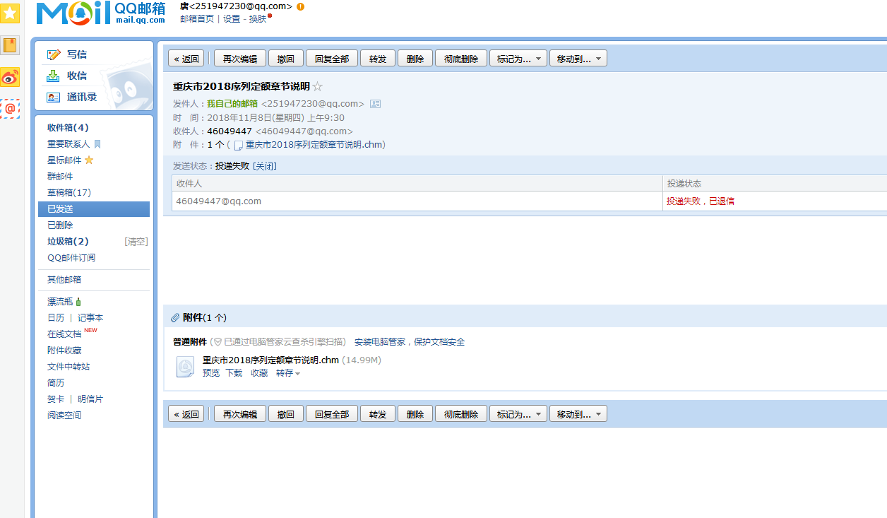 重慶2018定額