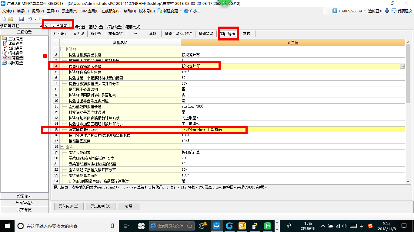 構(gòu)造柱