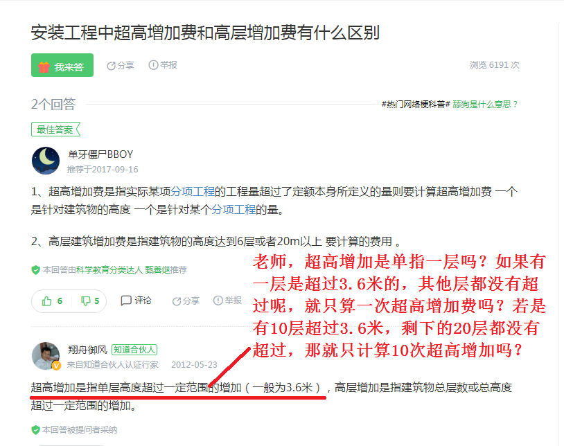 超高增加费