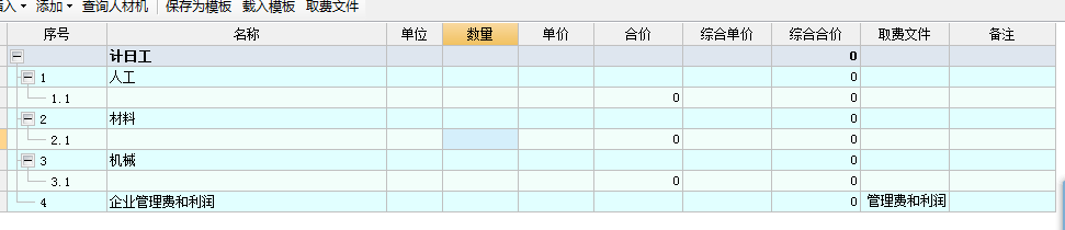 计日工