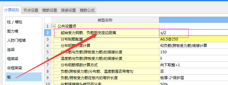 配筋计算